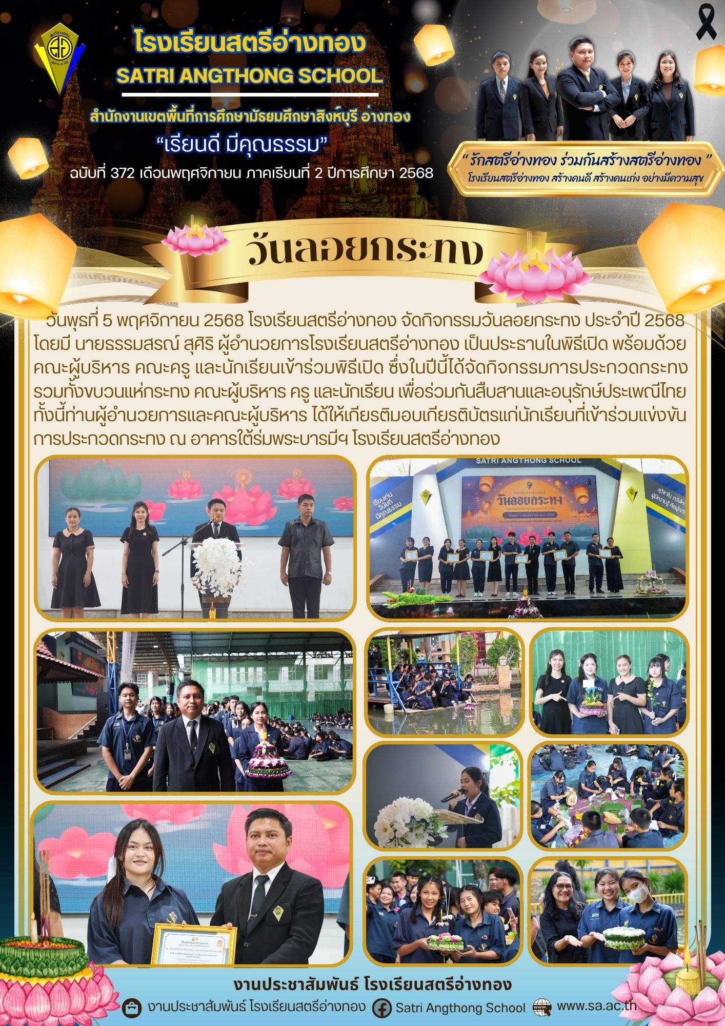 ฉบับที่ 372 กิจกรรมวันลอยกระทง ประจำปี 2568